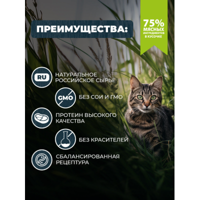 Родные корма пауч для стерилизованных кошек и кастрированных котов с цыпленком и языком кусочки в желе по-степному 85 гр.