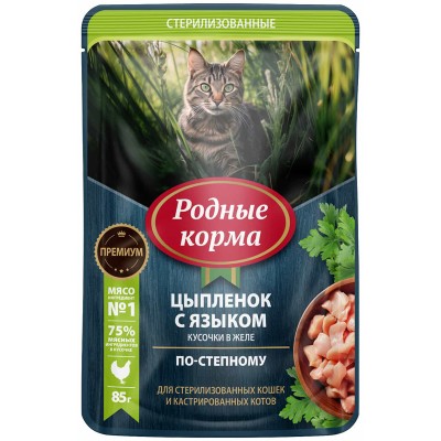Родные корма пауч для стерилизованных кошек и кастрированных котов с цыпленком и языком кусочки в желе по-степному 85 гр.