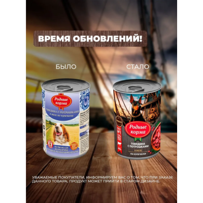 Родные корма консервы для собак говядина с потрошками в желе по-купечески 410 гр.
