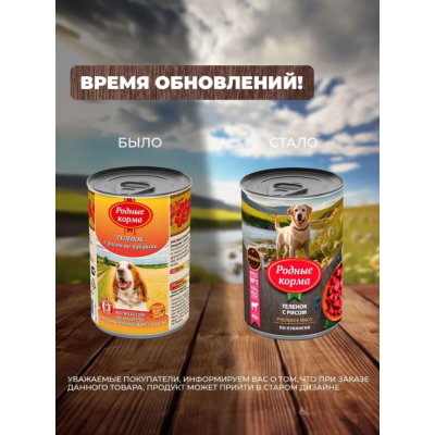 Родные корма консервы для собак теленок с рисом по-кубански 410 гр.