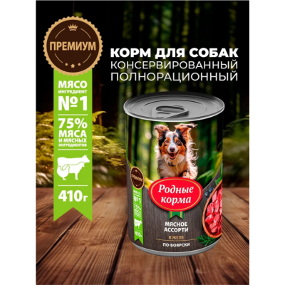 Родные корма консервы для собак мясное ассорти в желе по-боярски 410 гр.