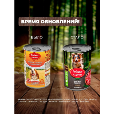 Родные корма консервы для собак мясное ассорти в желе по-боярски 410 гр.
