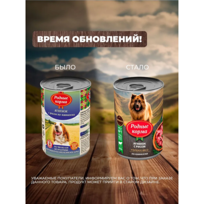 Родные корма консервы для собак ягненок с рисом по-кавказски 410 гр.