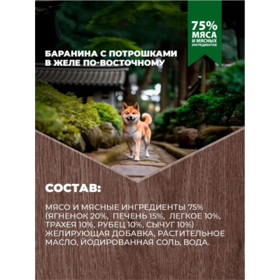 Родные корма консервы для собак баранина с потрошками в желе по-восточному 410 гр.