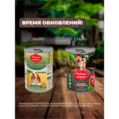 Родные корма консервы для собак баранина с потрошками в желе по-восточному 410 гр.
