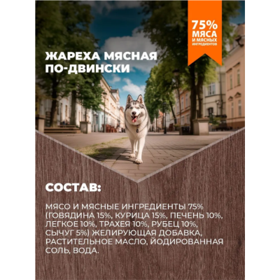 Родные корма консервы для собак жареха мясная по-двински 410 гр.