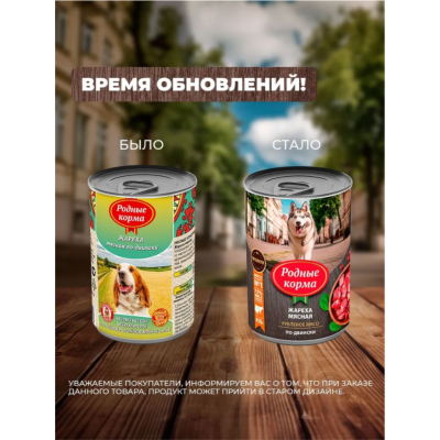 Родные корма консервы для собак жареха мясная по-двински 410 гр.