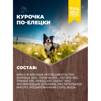 Родные корма консервы для собак курочка по-елецки 410 гр.