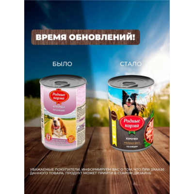 Родные корма консервы для собак курочка по-елецки 410 гр.