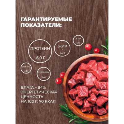 Родные корма консервы для собак говяжьи кусочки в соусе по-хански 410 гр.