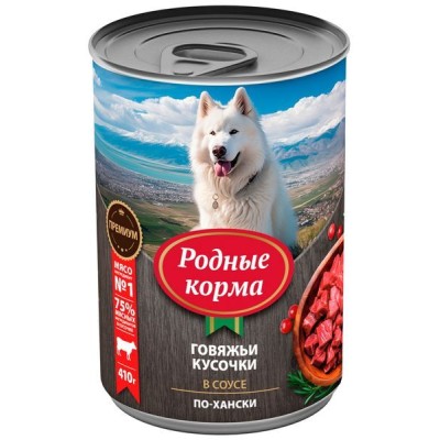 Родные корма консервы для собак говяжьи кусочки в соусе по-хански 410 гр.