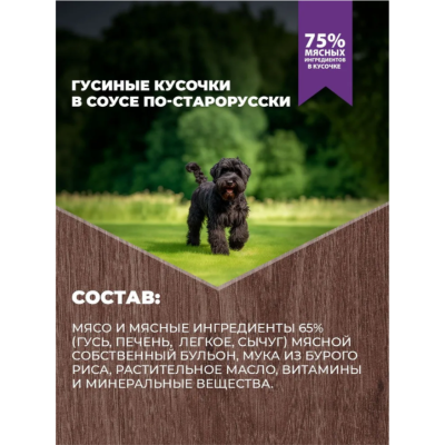 Родные корма консервы для собак гусиные кусочки в соусе по-старорусски 410 гр.