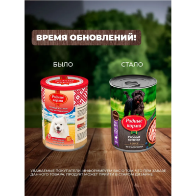 Родные корма консервы для собак гусиные кусочки в соусе по-старорусски 410 гр.