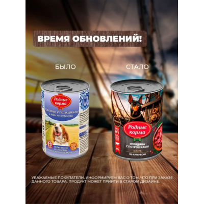Родные корма консервы для собак говядина с потрошками в желе по-купечески 970 гр.