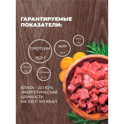 Родные корма консервы для собак говядина с овощами по-казацки 970 гр.