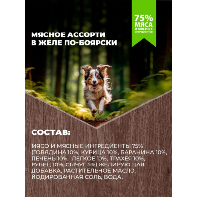 Родные корма консервы для собак мясное ассорти в желе по-боярски 970 гр.
