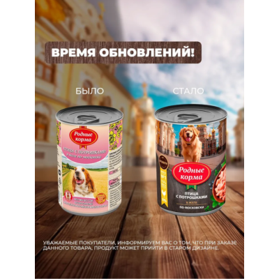 Родные корма консервы для собак птица с потрошками в желе по-московски 970 гр.