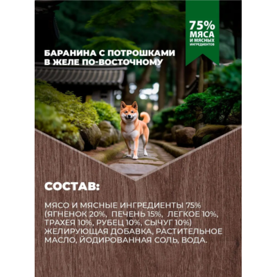 Родные корма консервы для собак баранина с потрошками в желе по-восточному 970 гр.