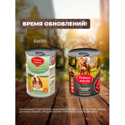 Родные корма консервы для собак скоблянка мясная по-городецки 970 гр.
