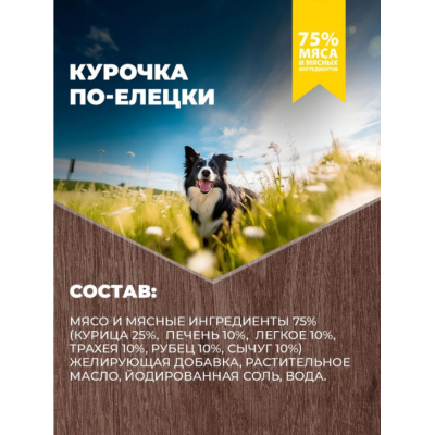 Родные корма консервы для собак курочка по-елецки 970 гр.