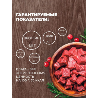 Родные корма консервы для собак говяжьи кусочки в соусе по-хански 970 гр.