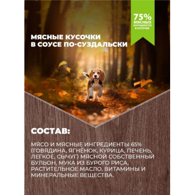 Родные корма консервы для собак мясные кусочки в соусе по-суздальски 970 гр.
