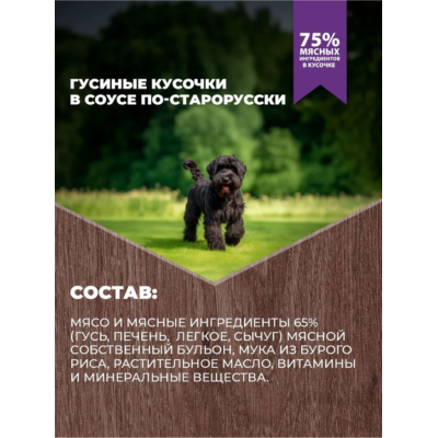 Родные корма консервы для собак гусиные кусочки в соусе по-старорусски 970 гр.