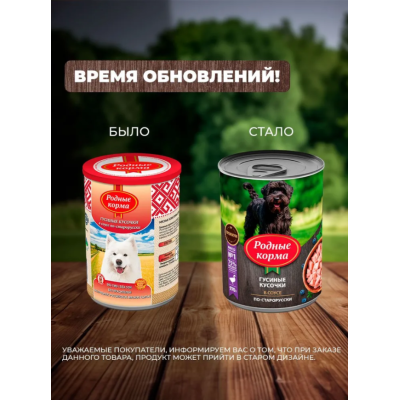 Родные корма консервы для собак гусиные кусочки в соусе по-старорусски 970 гр.