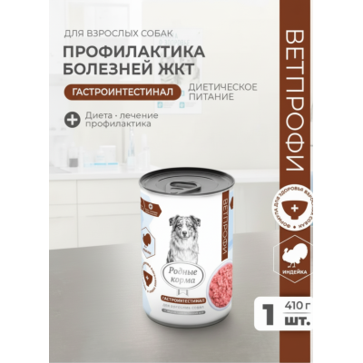 Родные корма Ветпрофи Гастроинтестинал диетическое питание для собак профилактика болезней ЖКТ с индейкой 410 гр