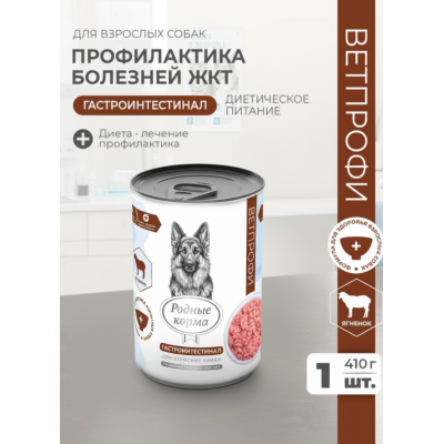 Родные корма Ветпрофи Гастроинтестинал диетическое питание для собак профилактика болезней ЖКТ с ягненком 410 гр