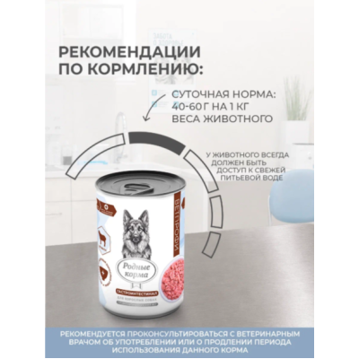 Родные корма Ветпрофи Гастроинтестинал диетическое питание для собак профилактика болезней ЖКТ с ягненком 410 гр