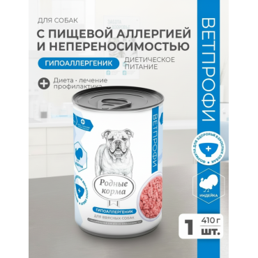 Родные корма Ветпрофи Гипоаллергеник диетическое питание для собак с пищевой аллергией или непереносимостью с индейкой 410 гр