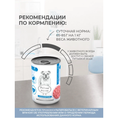 Родные корма Ветпрофи Гипоаллергеник диетическое питание для собак с пищевой аллергией или непереносимостью с индейкой 410 гр