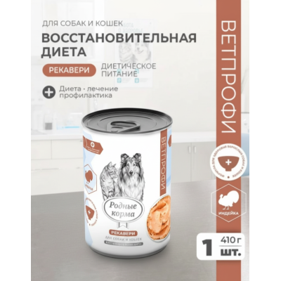 Родные корма Ветпрофи Рекавери диетическое питание для собак и кошек  восстановительная диета с индейкой 410 гр