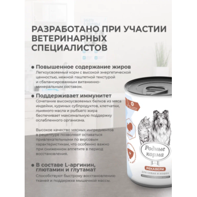 Родные корма Ветпрофи Рекавери диетическое питание для собак и кошек  восстановительная диета с индейкой 410 гр