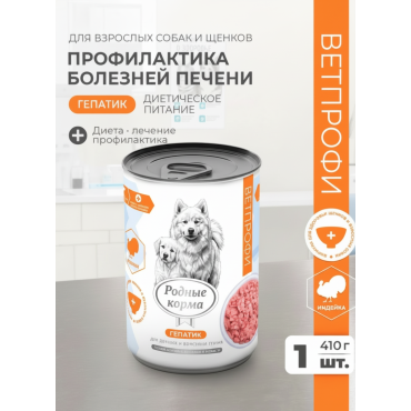 Родные корма Ветпрофи Гепатик диетическое питание для собак и щенков профилактика болезней печени с индейкой 410 гр