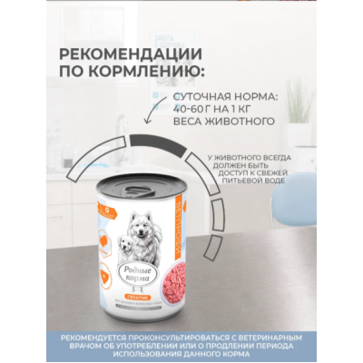 Родные корма Ветпрофи Гепатик диетическое питание для собак и щенков профилактика болезней печени с индейкой 410 гр