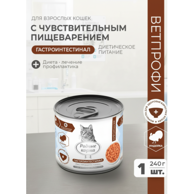 Родные корма Ветпрофи Гастроинтестинал диетическое питание для кошек с чувствительным пищеварением с индейкой кусочки в соусе 240 гр