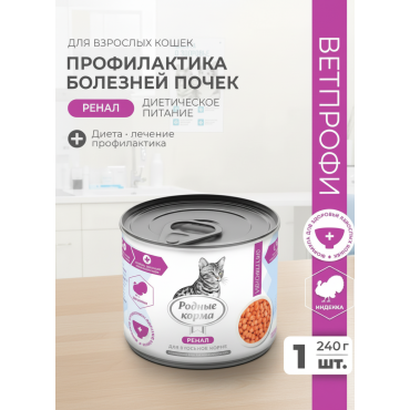 Родные корма Ветпрофи Ренал диетическое питание для кошек профилактика болезней почек с индейкой кусочки в соусе 240 гр