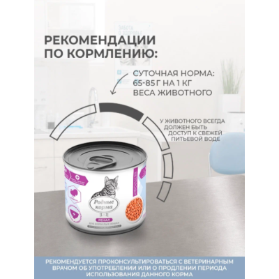 Родные корма Ветпрофи Ренал диетическое питание для кошек профилактика болезней почек с индейкой кусочки в соусе 240 гр