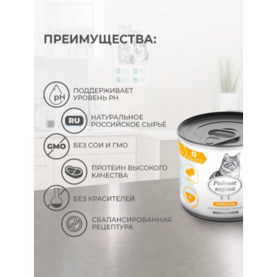 Родные корма Ветпрофи Уринари диетическое питание для кошек профилактика МКБ с индейкой кусочки в соусе 240 гр