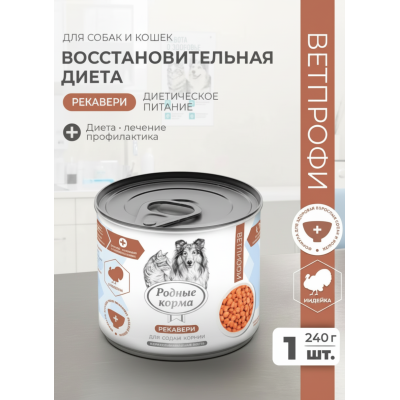 Родные корма Ветпрофи Рекавери диетическое питание для собак и кошек  восстановительная диета с индейкой кусочки в соусе 240 гр