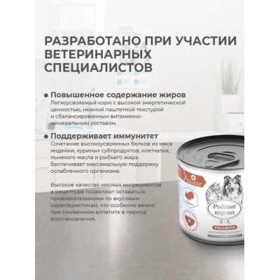 Родные корма Ветпрофи Рекавери диетическое питание для собак и кошек  восстановительная диета с индейкой кусочки в соусе 240 гр