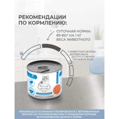 Родные корма Ветпрофи Гипоаллергеник диетическое питание для кошек с пищевой аллергией или непереносимостью с индейкой кусочки в соусе 240 гр