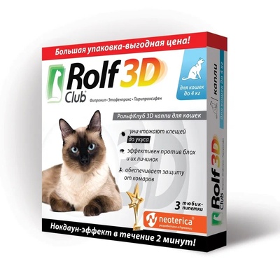 RolfClub 3D капли от клещей и насекомых для кошек до 4 кг. 3 пипетки