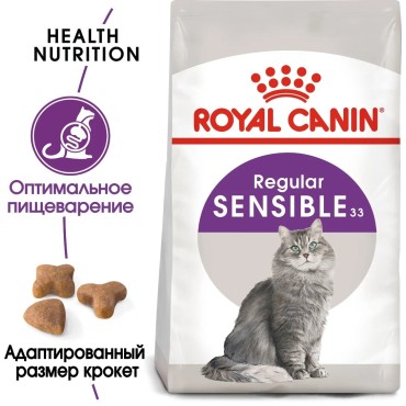 Royal Canin Sensible 33 Сухой корм сбалансированный для кошек с чувствительной пищеварительной системой в возрасте от 1 года 2 кг.