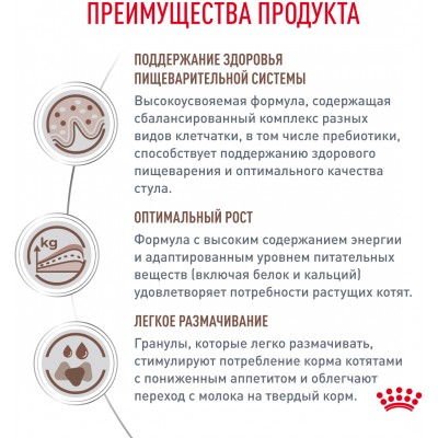 Royal Canin Gastrointestinal Kitten Сухой корм для котят от 2 до 10 месяцев при нарушениях пищеварения 400 гр.