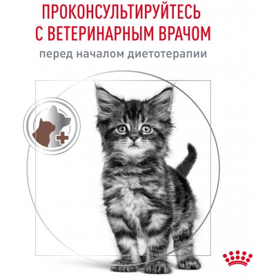 Royal Canin Gastrointestinal Kitten Сухой корм для котят от 2 до 10 месяцев при нарушениях пищеварения 400 гр.