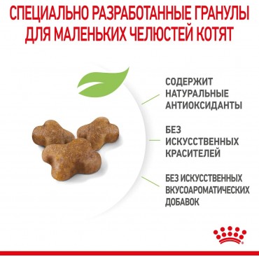 "Шпротам и Чернышам" Royal Canin Kitten Сухой корм сбалансированный для котят в период второй фазы роста до 12 месяцев 2 кг.