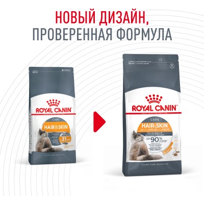 Royal Canin Hair & Skin Care Сухой корм для взрослых кошек для здоровья кожи и красоты шерсти 400 гр.